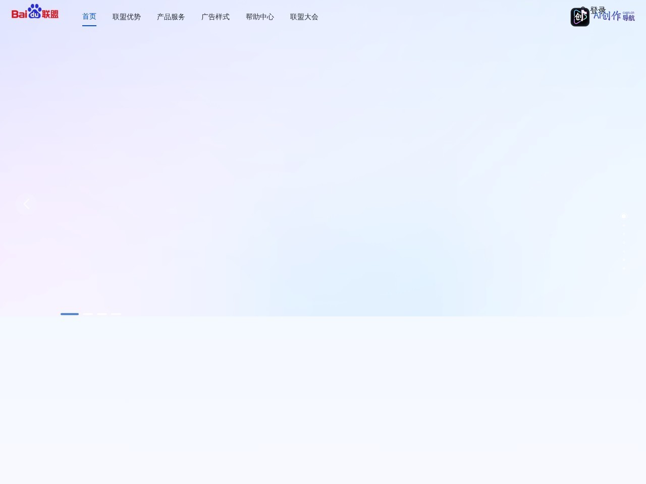 百度联盟 网站截图