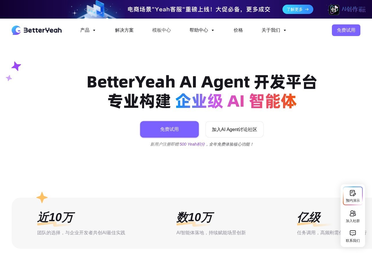 BetterYeah 网站截图