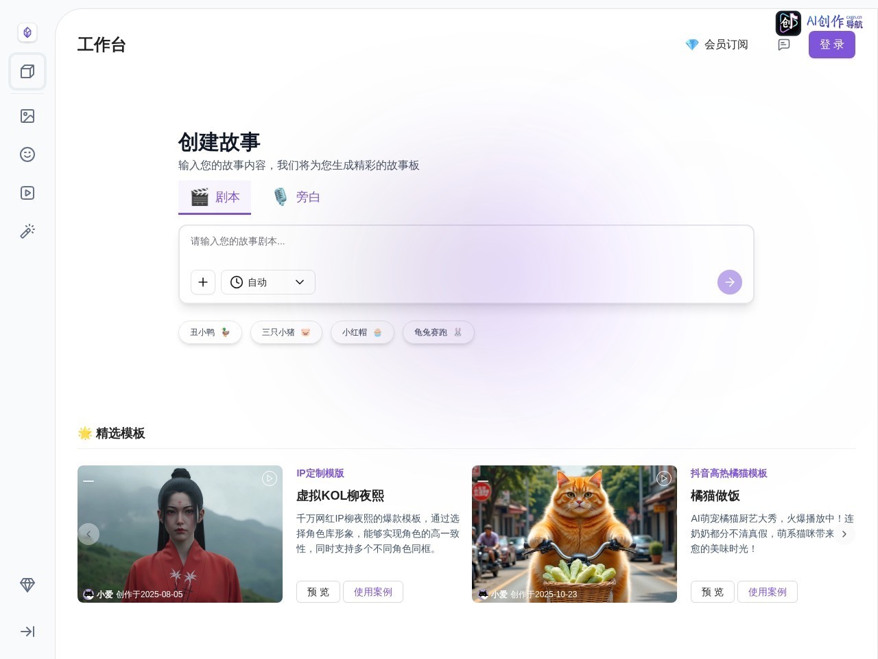 OneStory 网站截图