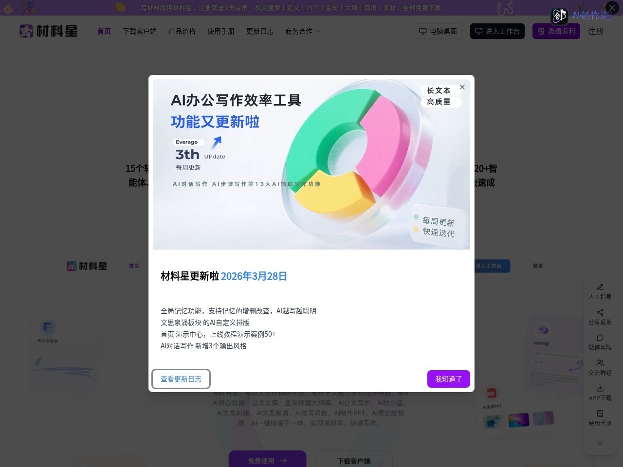 材料星 网站截图