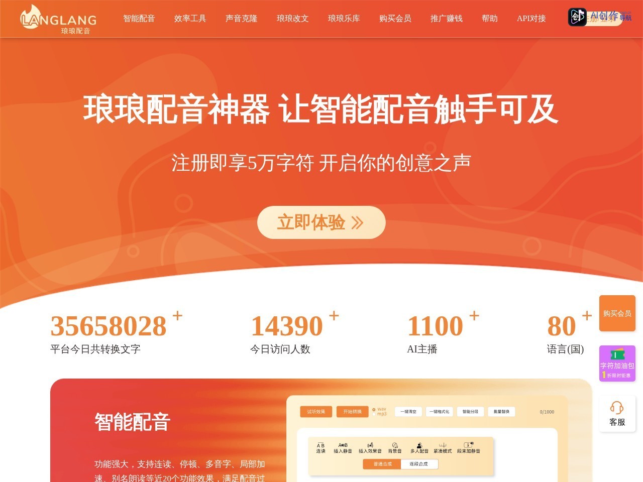 琅琅配音 网站截图