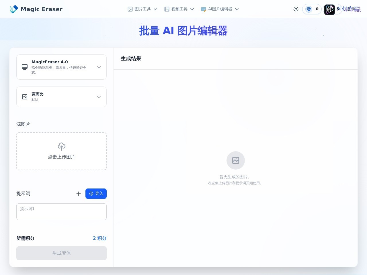 MagicEraser 网站截图