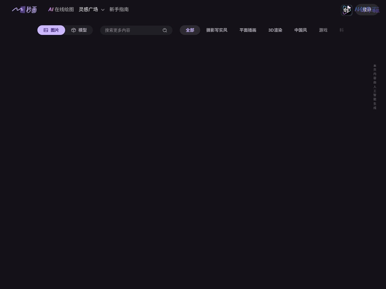 秒画 网站截图