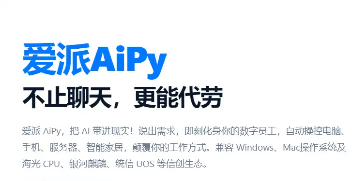 爱派AiPy