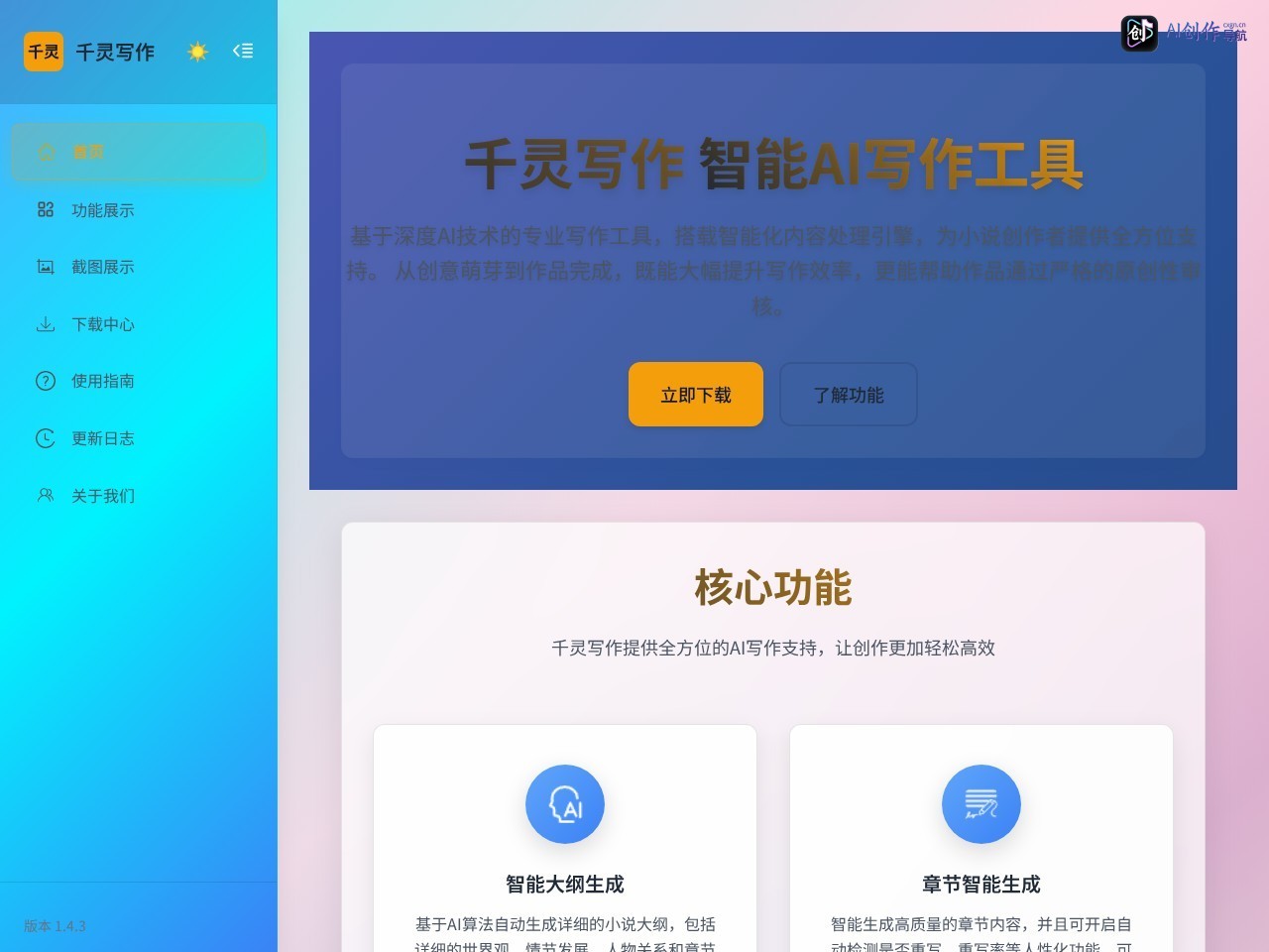 千灵写作 网站截图