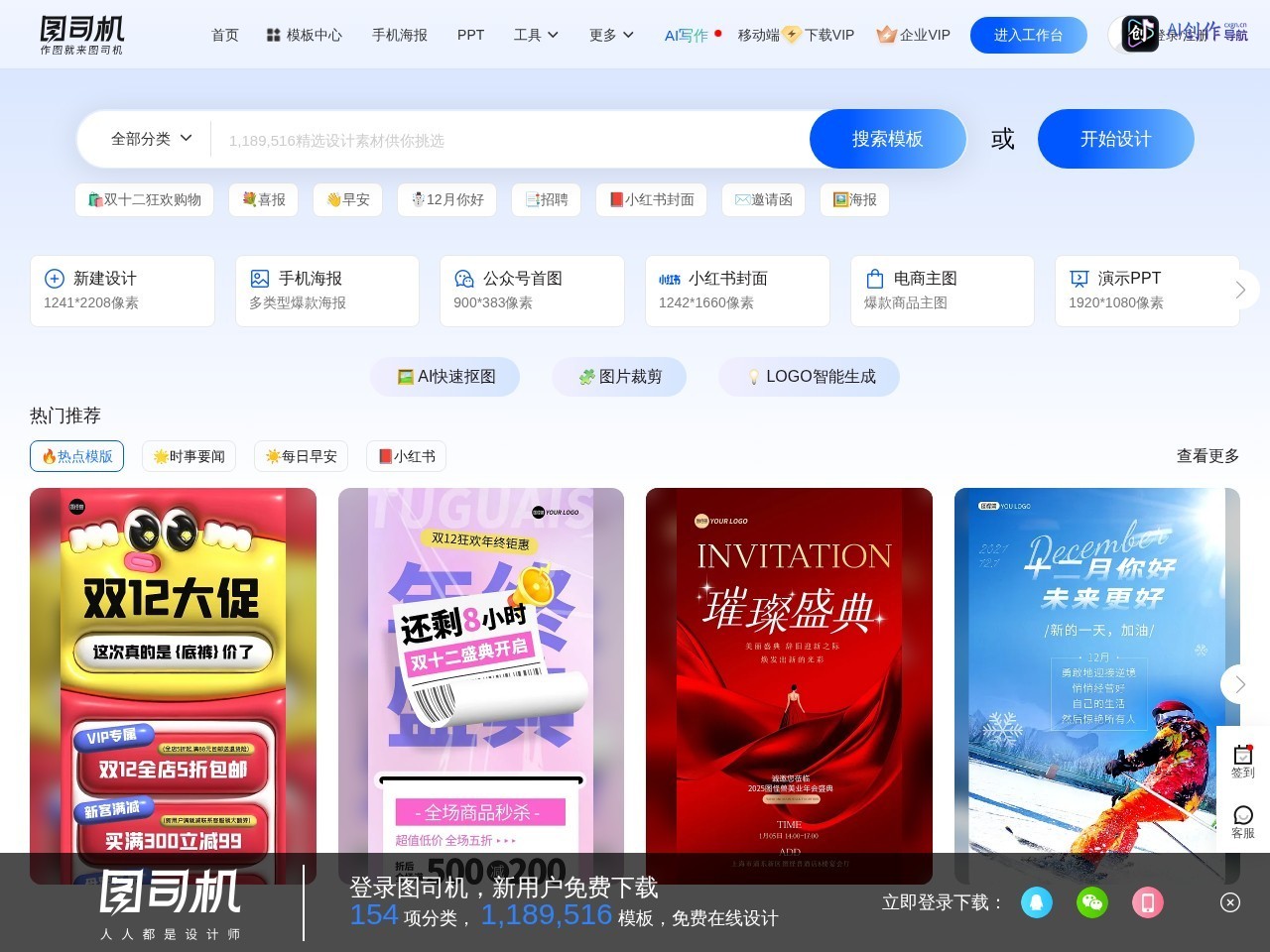 图司机 网站截图