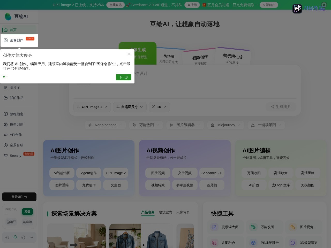 豆绘AI 网站截图