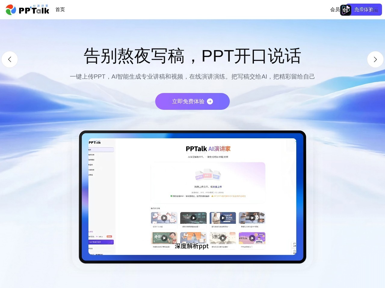 PPTalk 网站截图