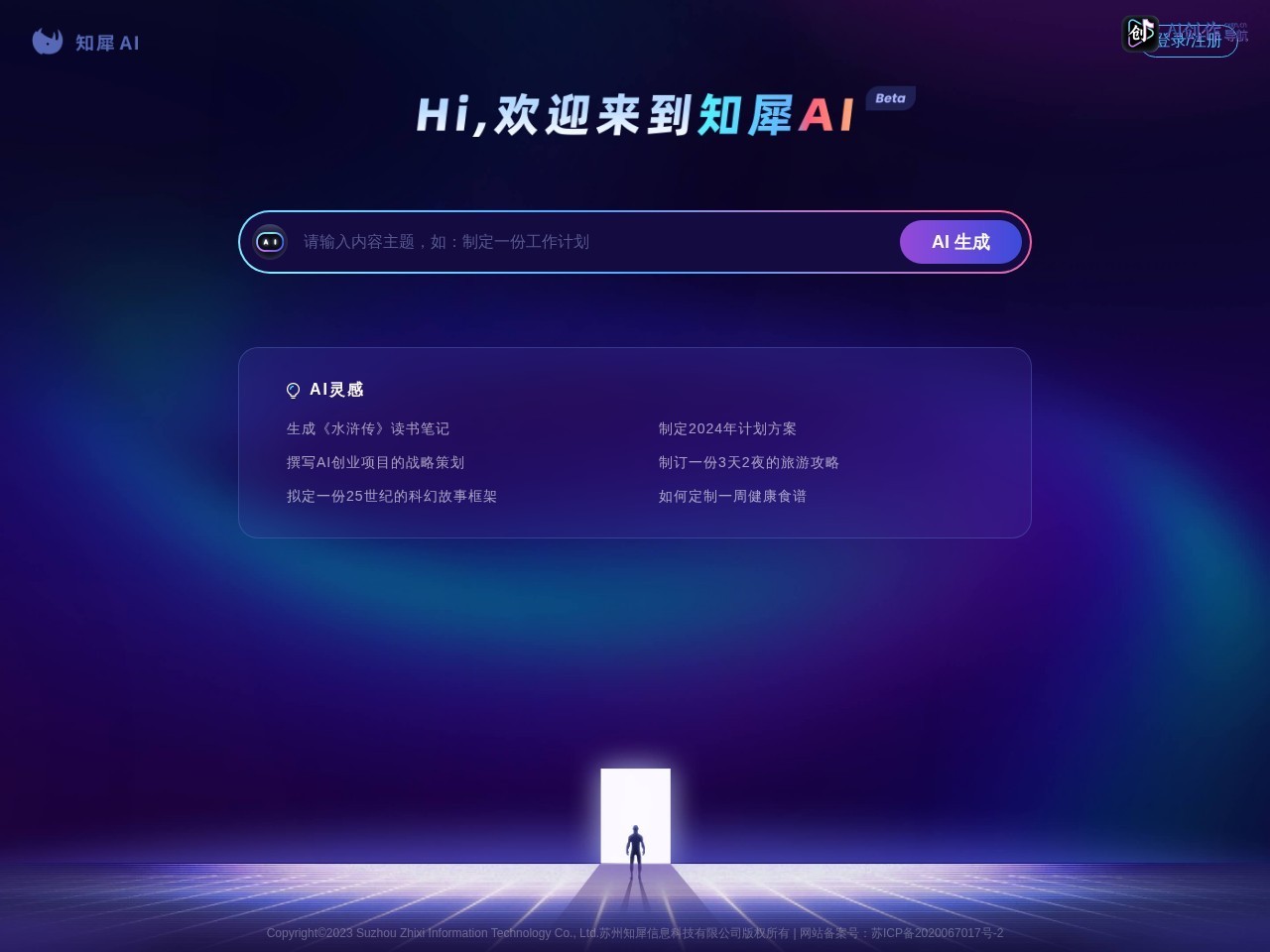 知犀AI 网站截图