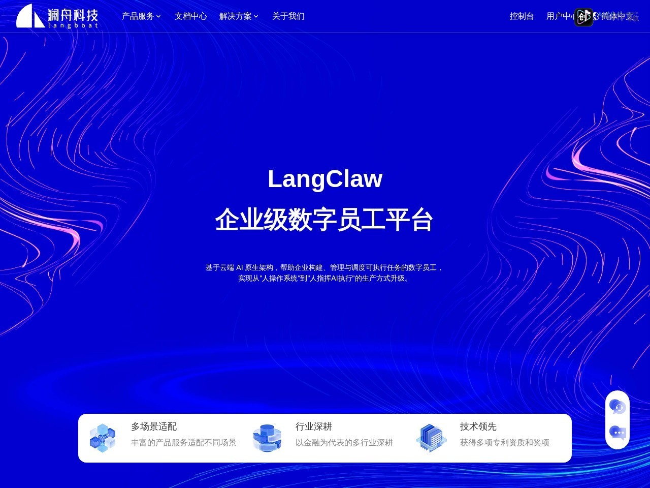 澜舟科技 网站截图