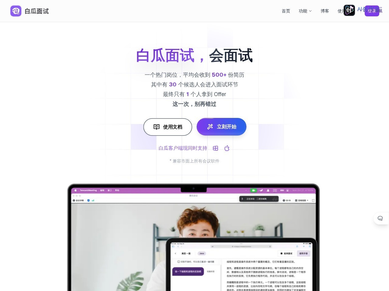 白瓜面试 网站截图