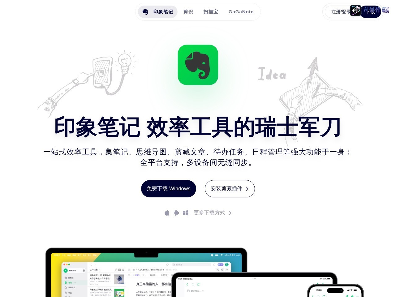 印象笔记 网站截图