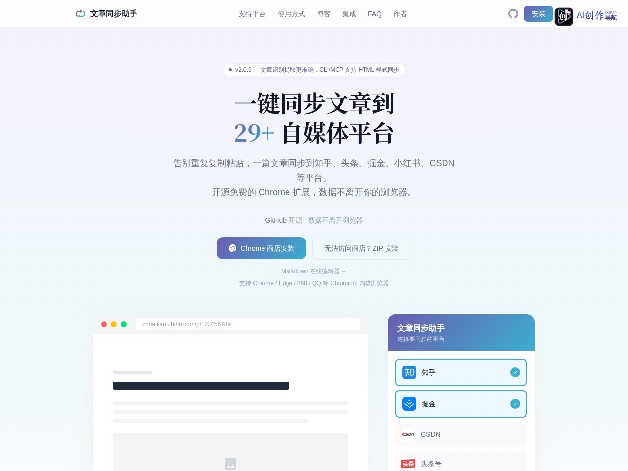 文章同步助手 网站截图
