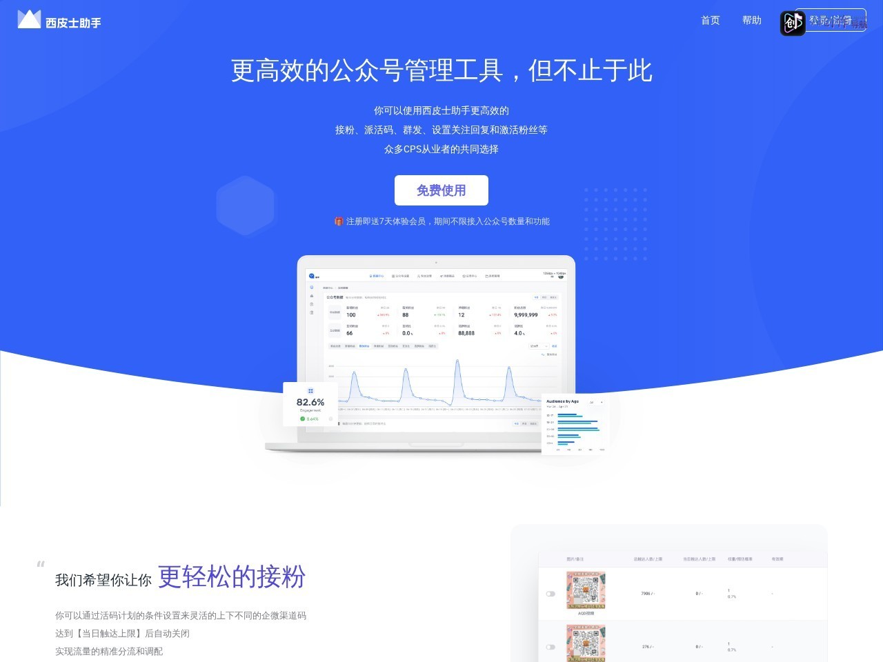西皮士助手 网站截图