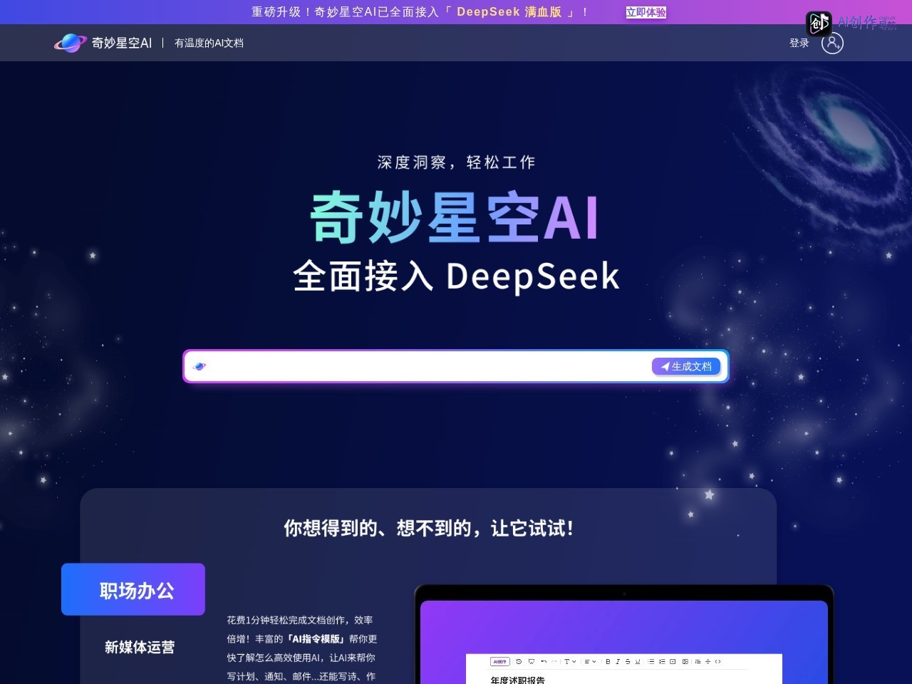 奇妙星空AI 网站截图
