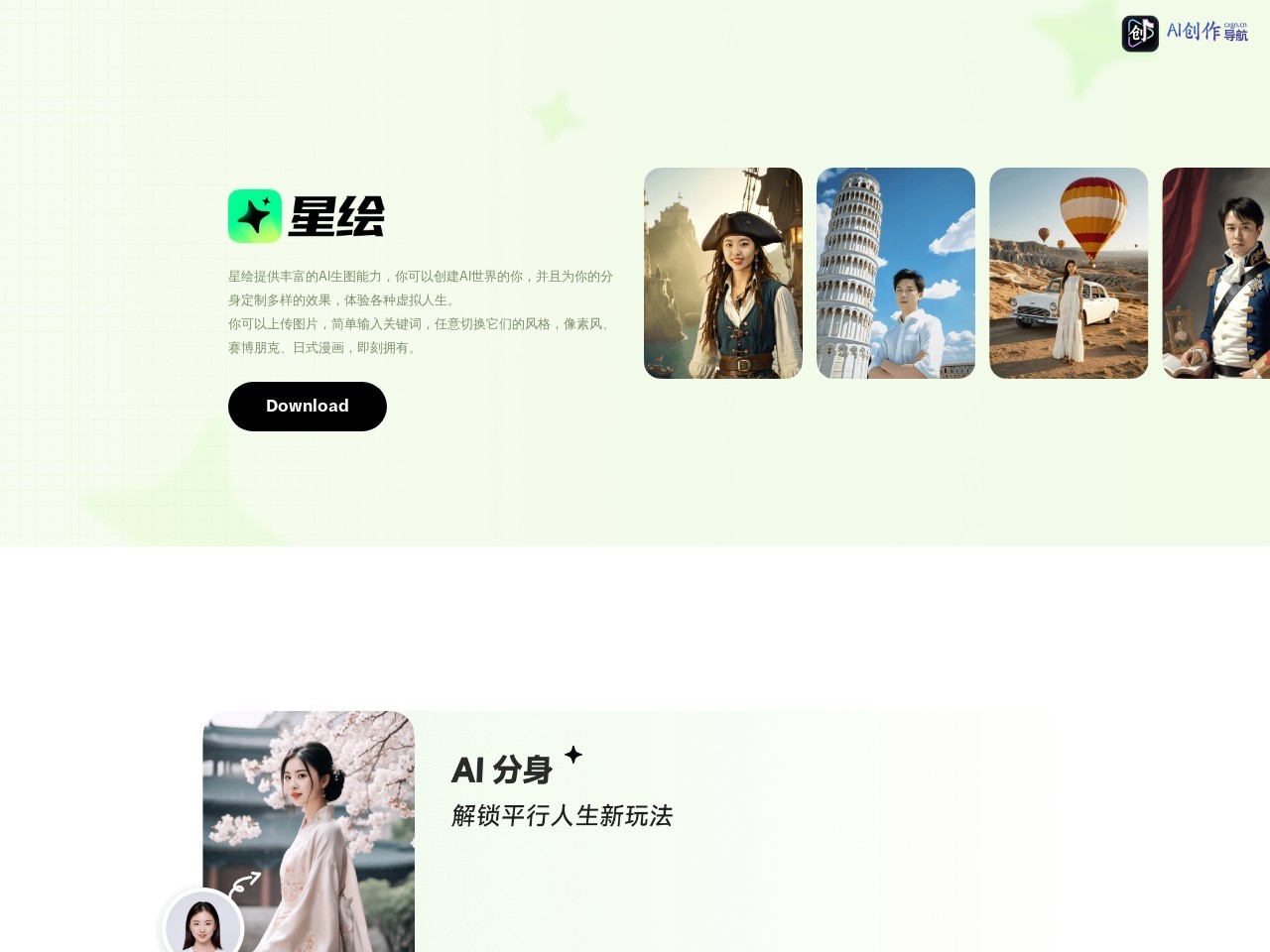 星绘AI 网站截图
