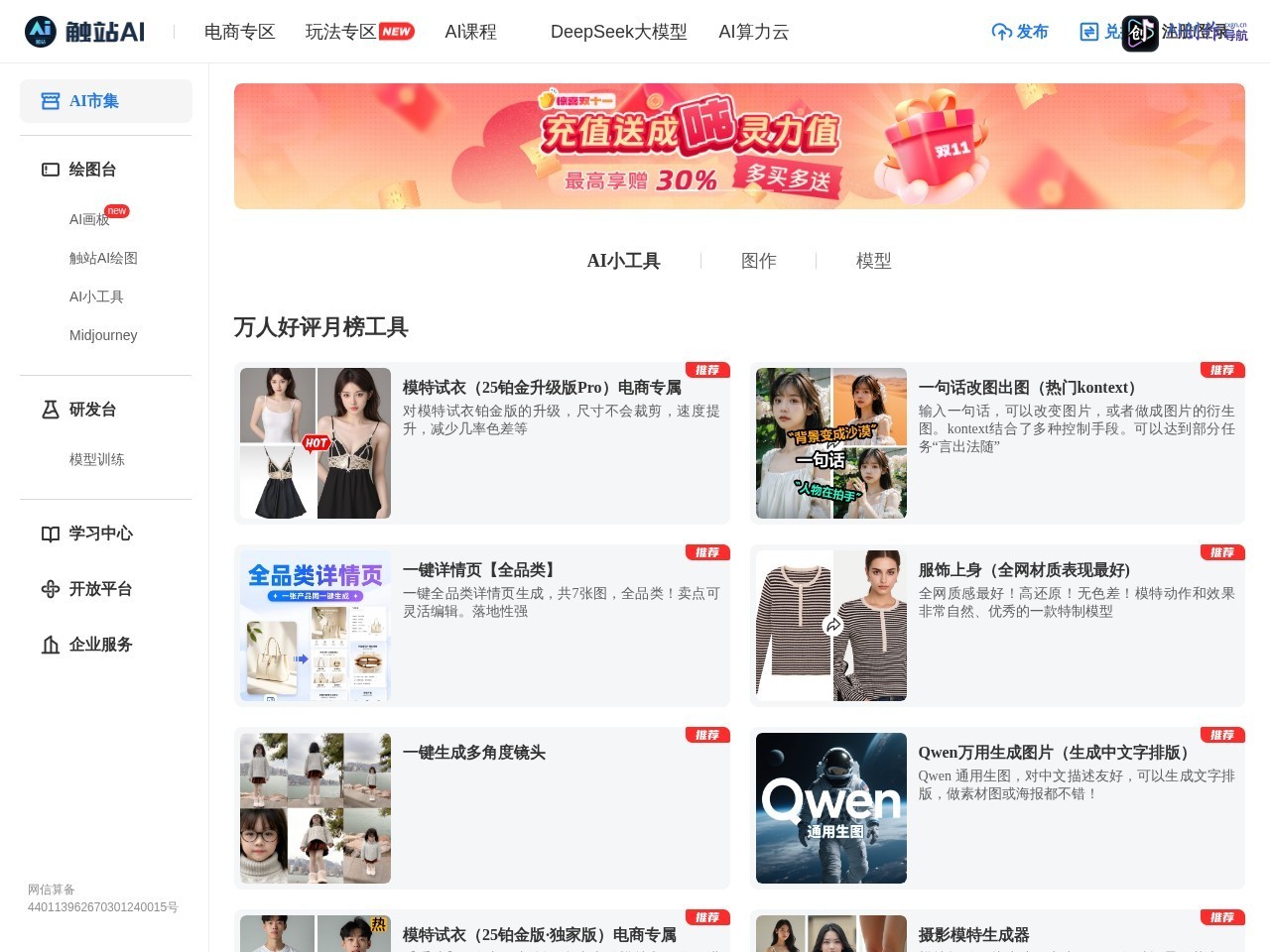触站AI 网站截图