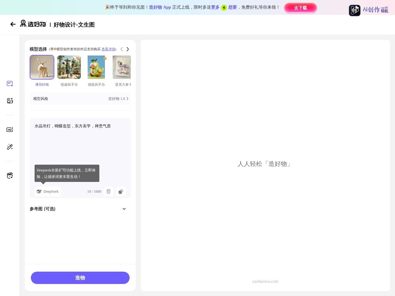 造好物·文生图 网站截图