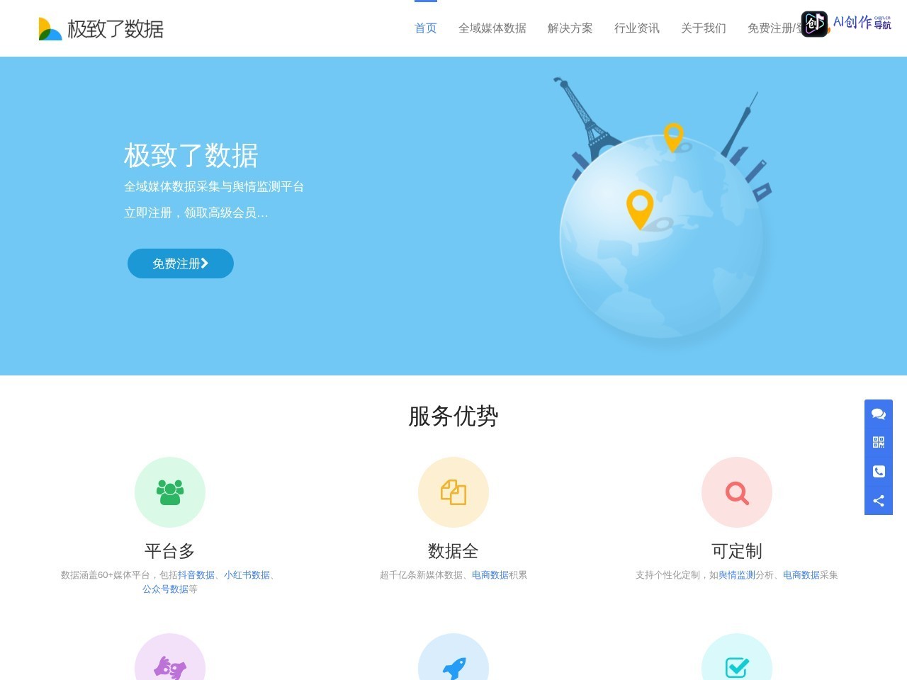 极致了数据 网站截图