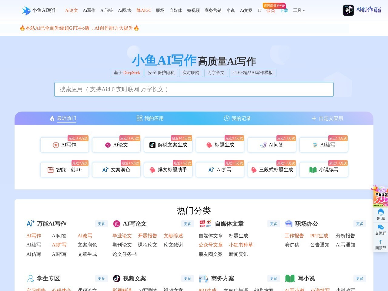 小鱼AI写作 网站截图