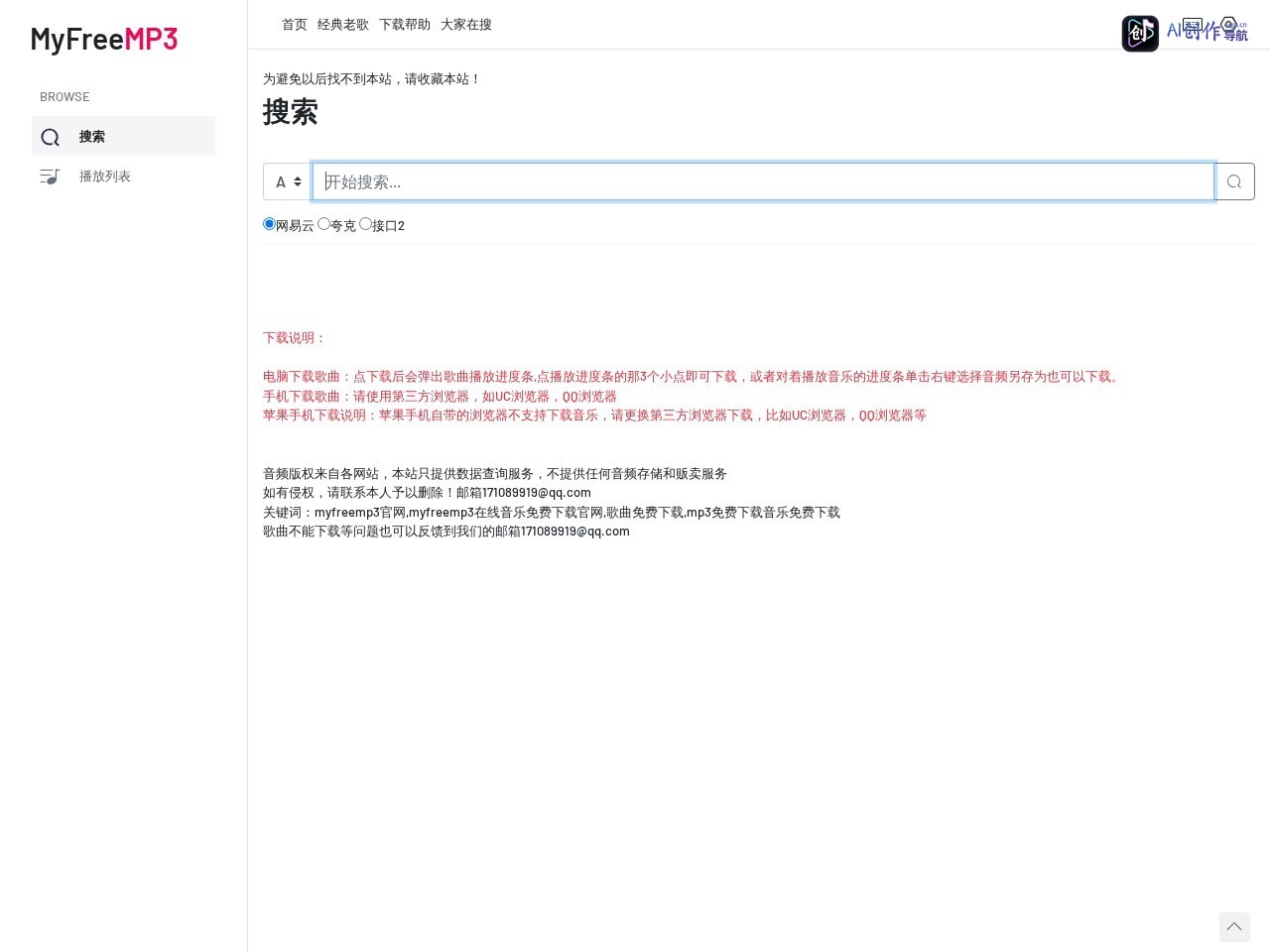 MyFreeMP3 网站截图