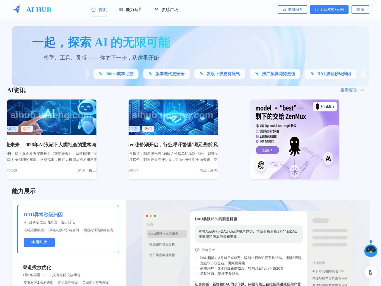 友盟+ 网站截图