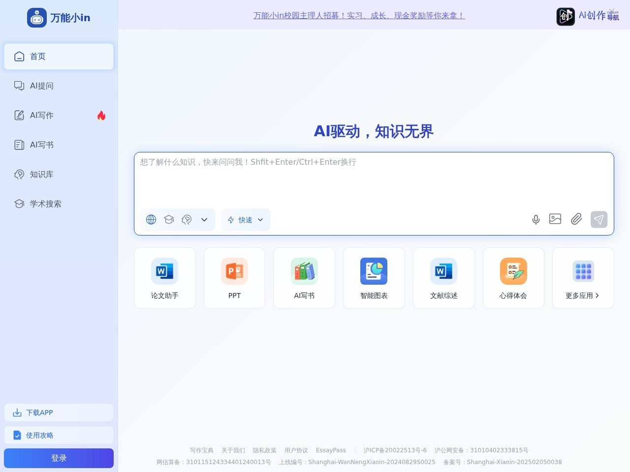 万能小in 网站截图