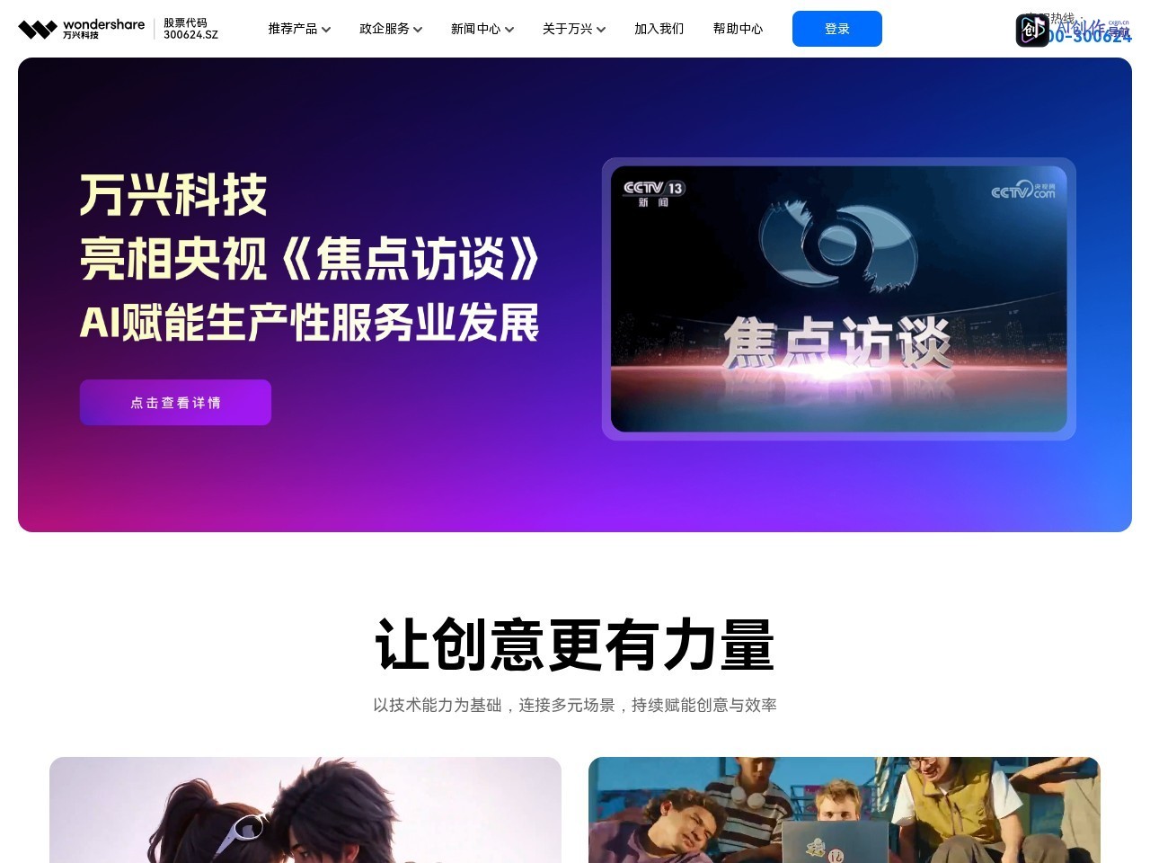 万兴科技 网站截图