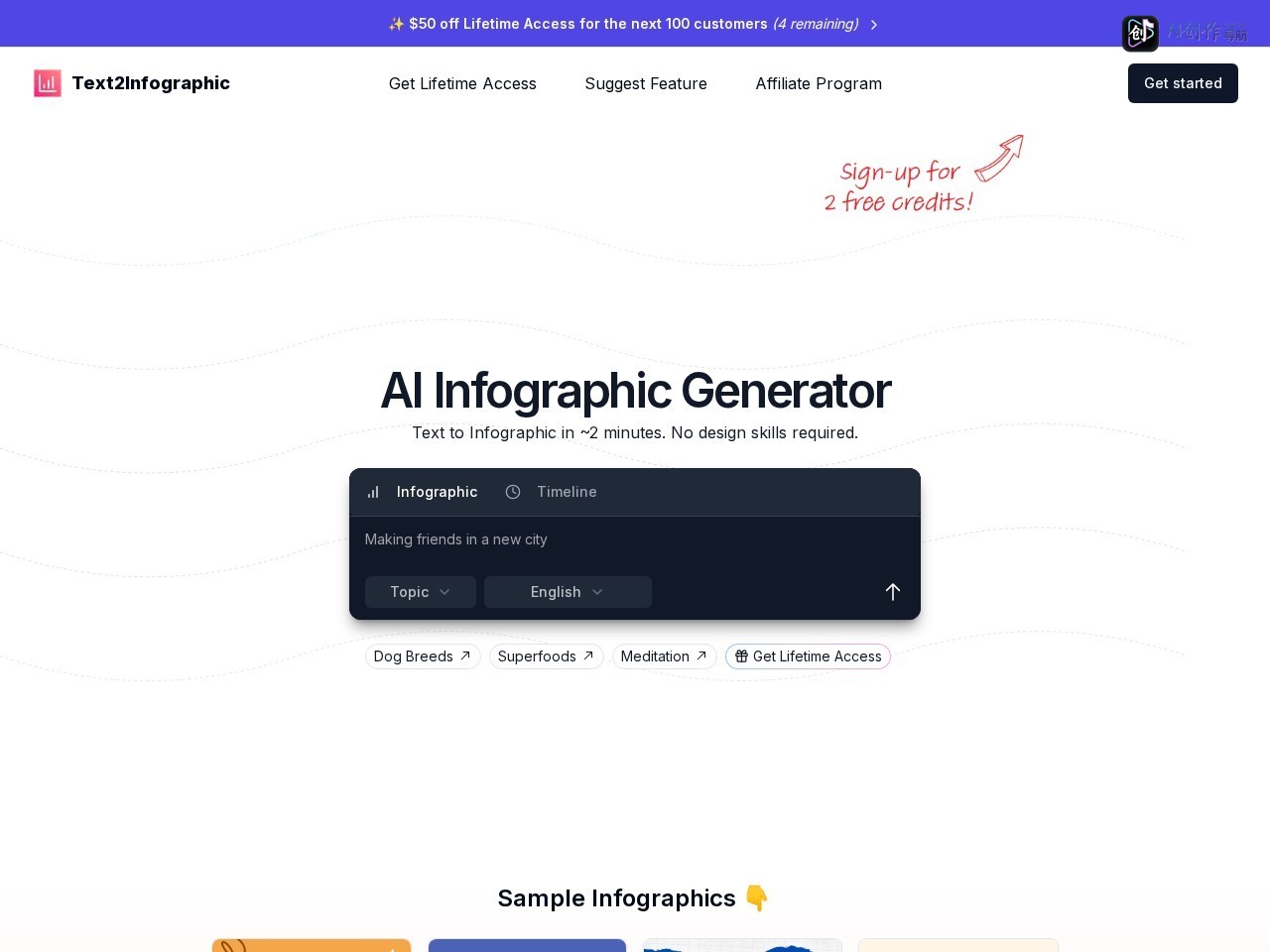 Text to Infographic 网站截图