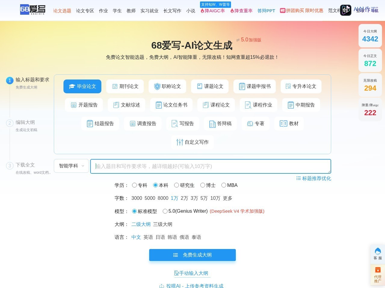 68爱写 网站截图