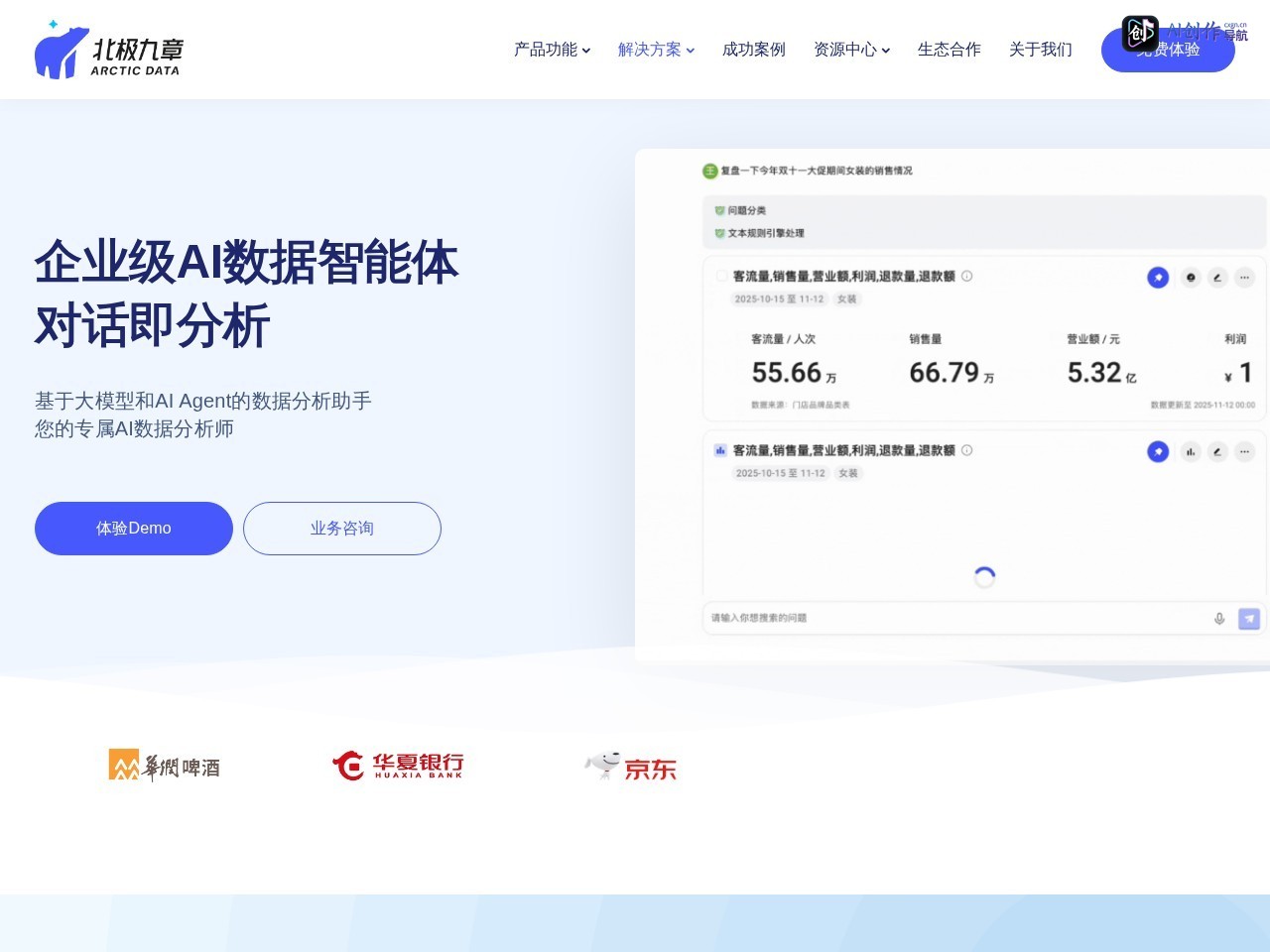 北极九章 网站截图