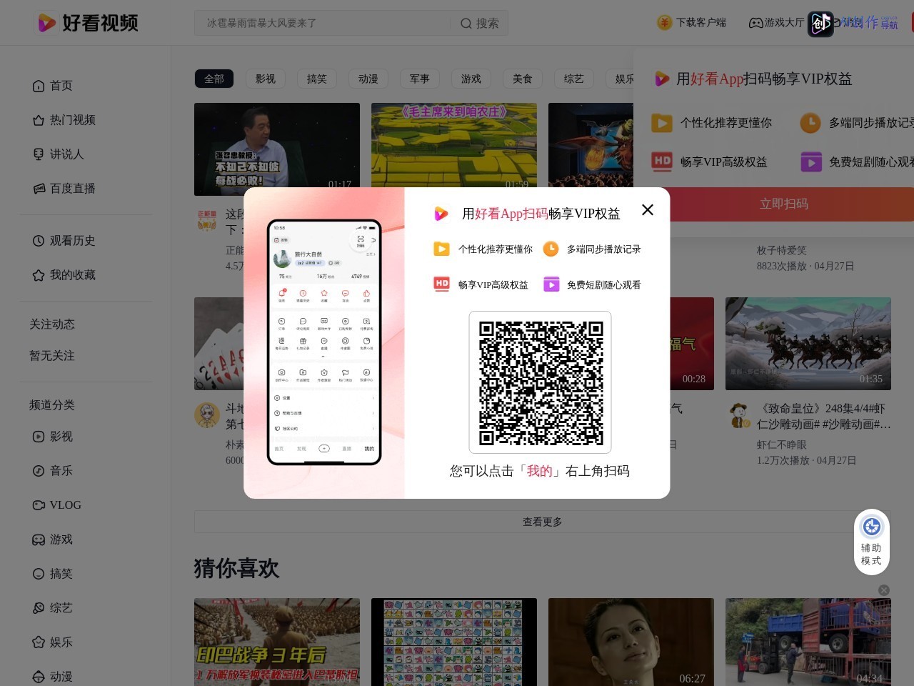好看视频 网站截图