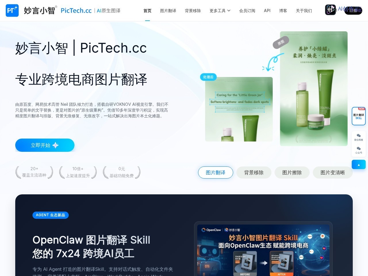 PicTech AI 网站截图