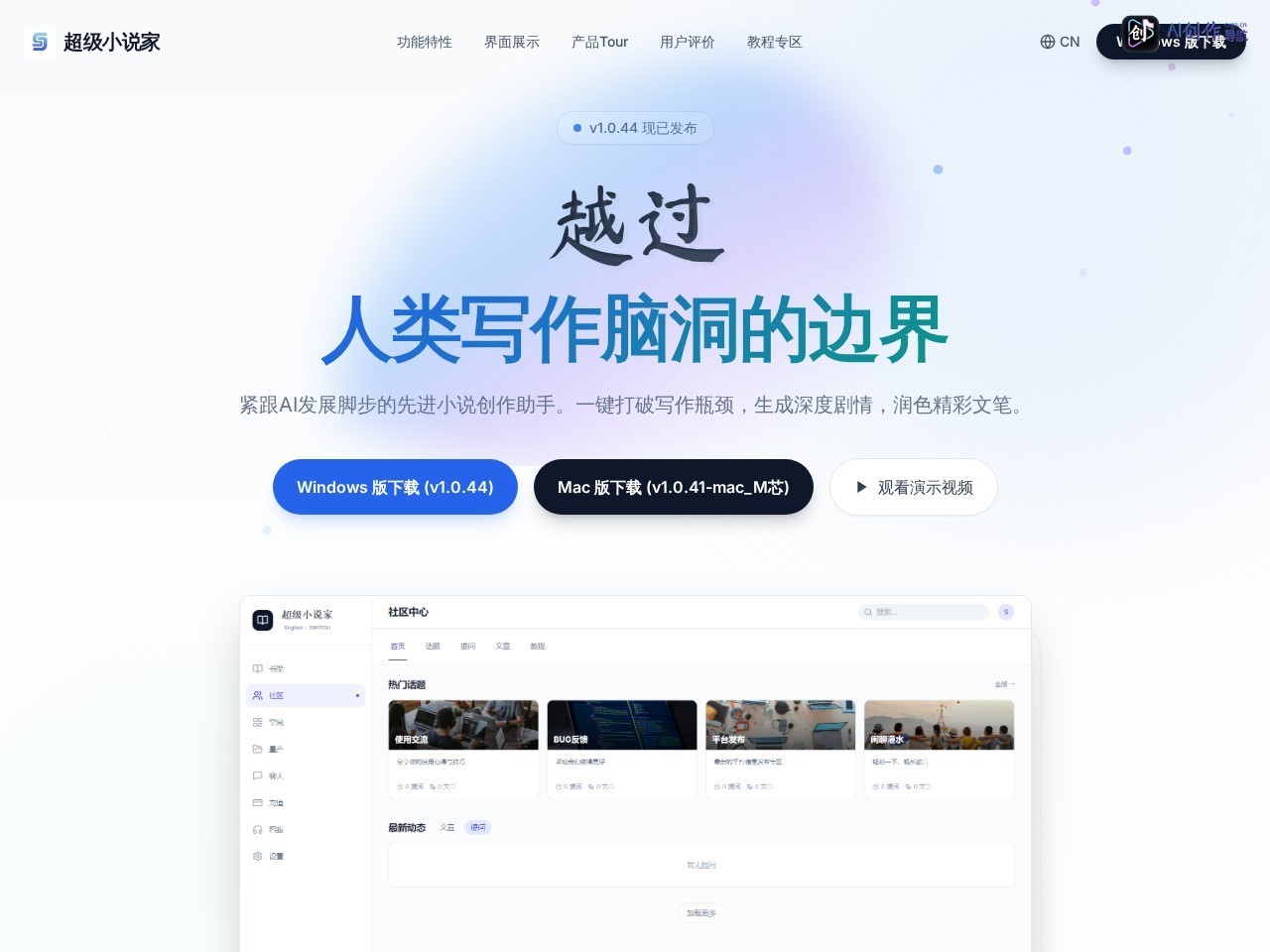 超级小说家 网站截图