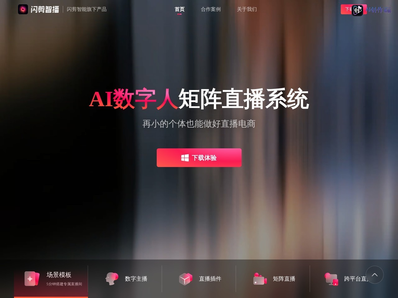 闪剪智播 网站截图