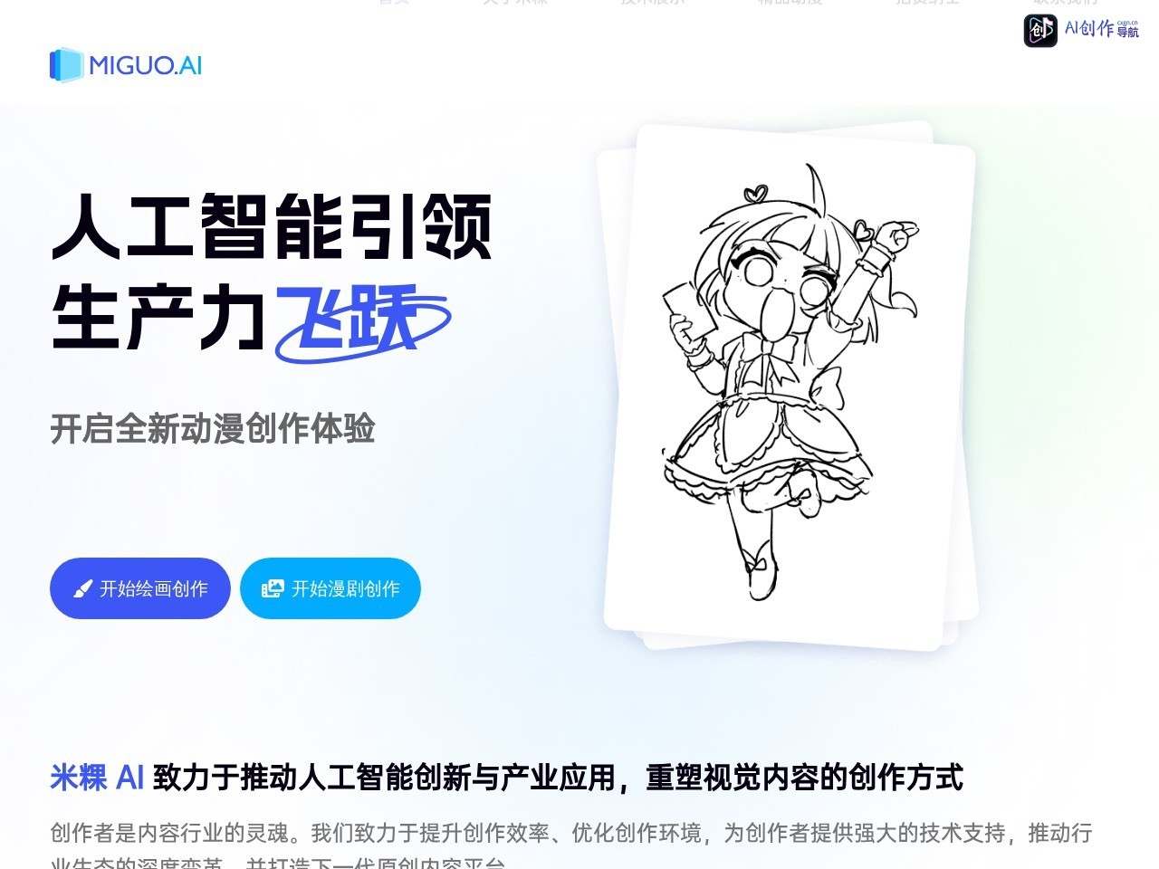 米粿AI 网站截图