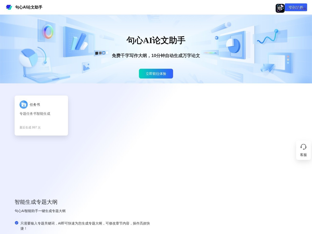聚信AI 网站截图