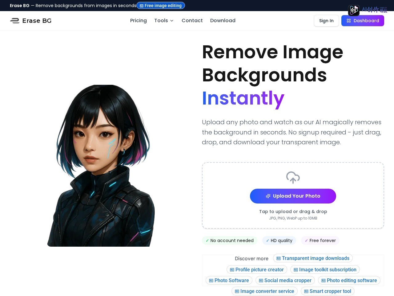 erasebg.org 网站截图