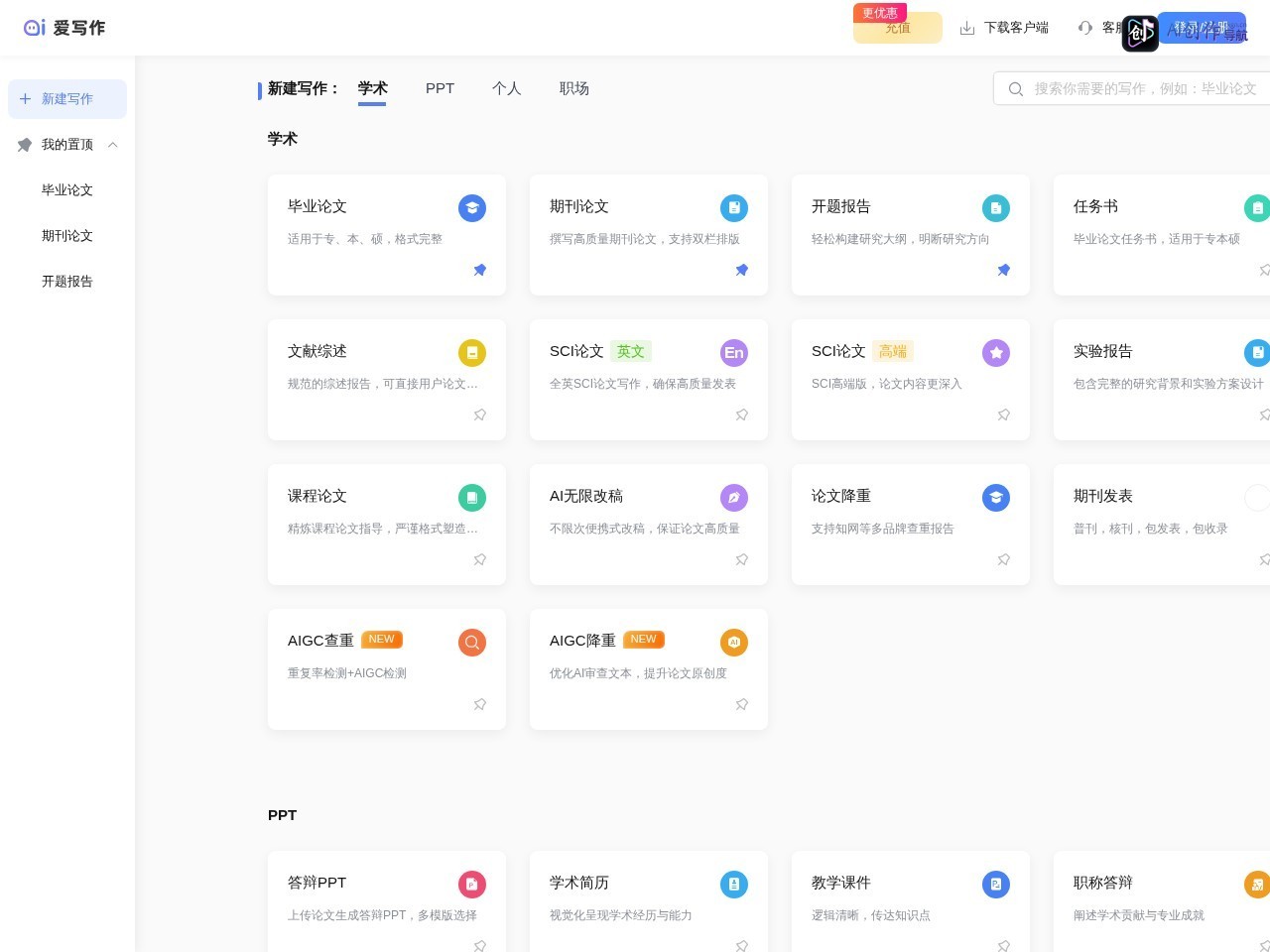 爱写作 网站截图
