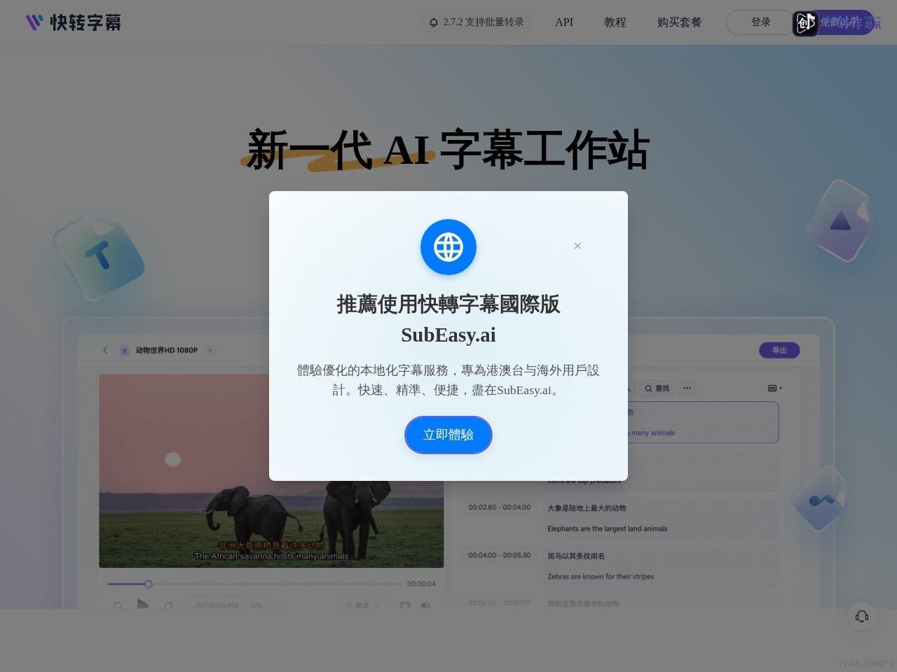 快转字幕 网站截图