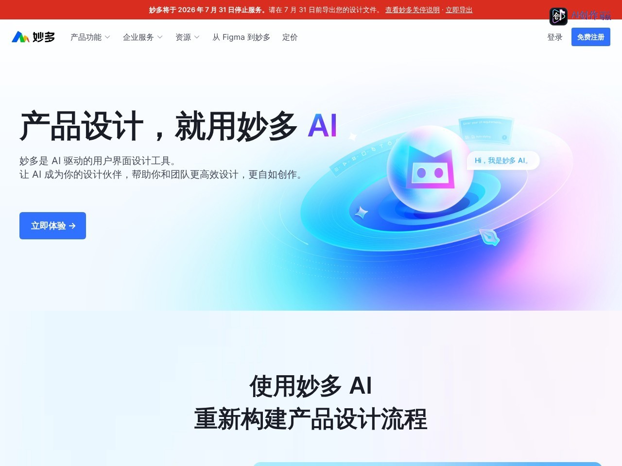 妙多AI 网站截图