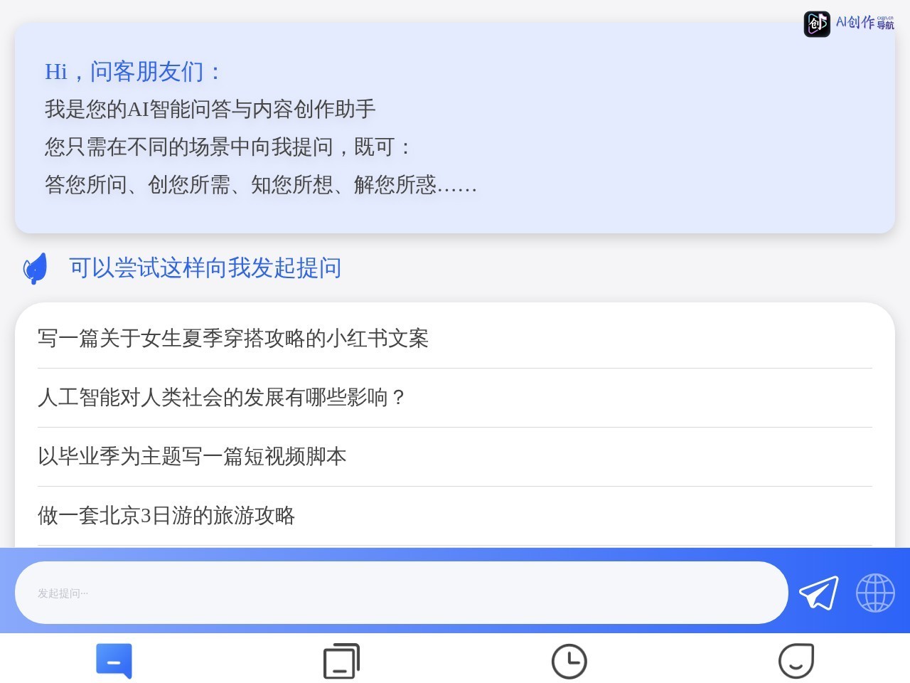 AI问客 网站截图
