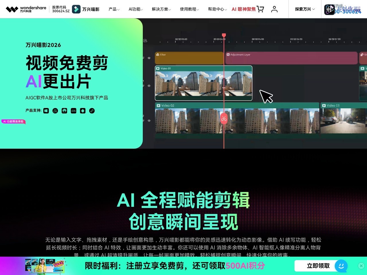 万兴喵影 网站截图