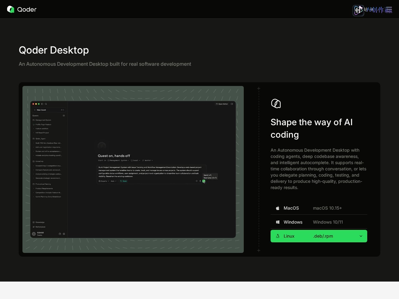 Qoder Desktop 网站截图