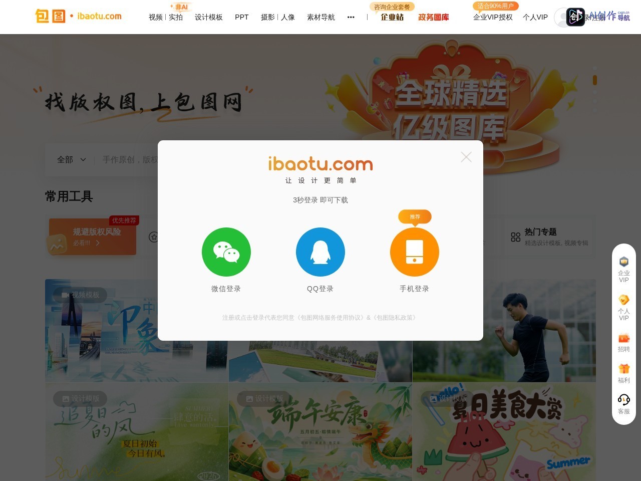 包图网 网站截图
