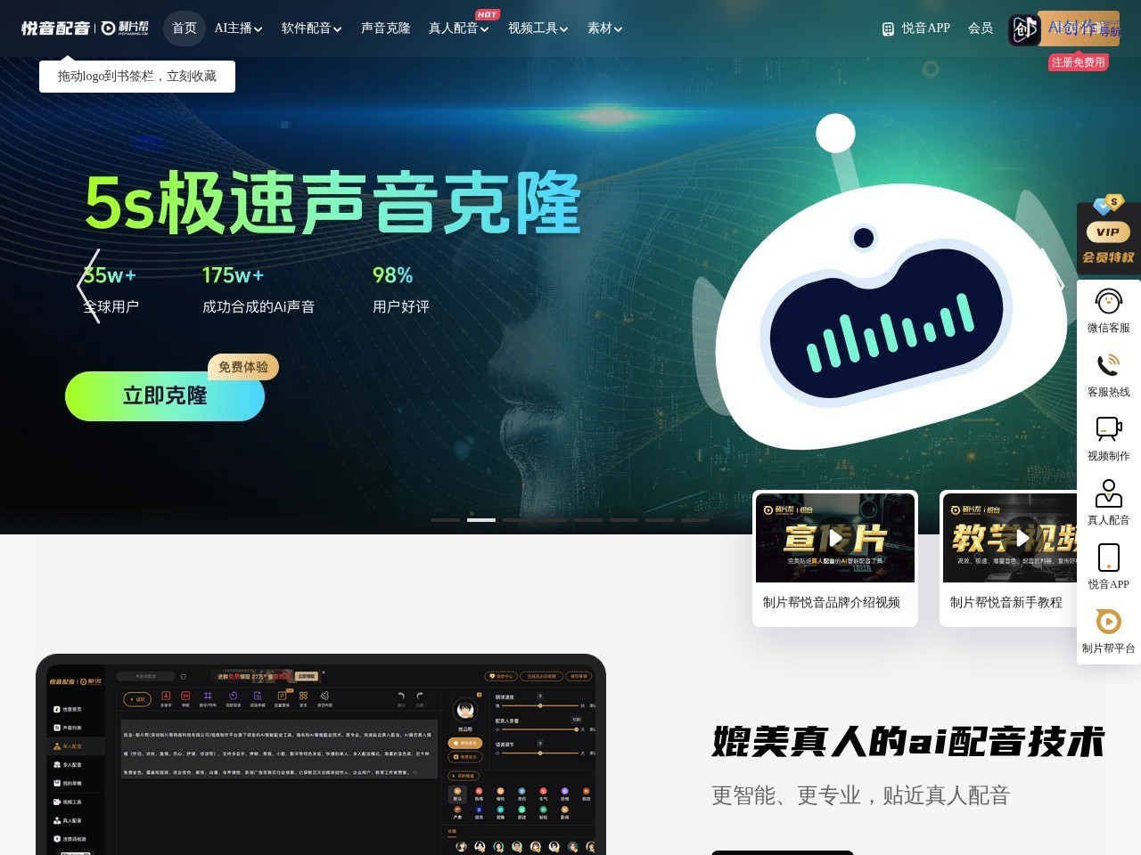 悦音配音 网站截图