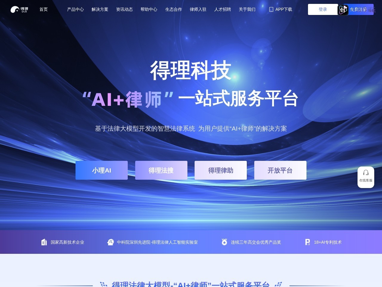 得理 网站截图