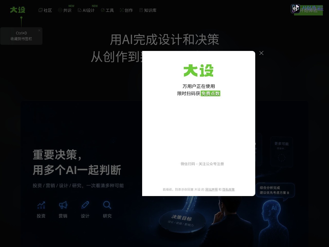 大设AI 网站截图