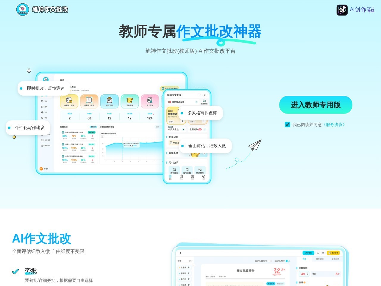 笔神作文批改 网站截图