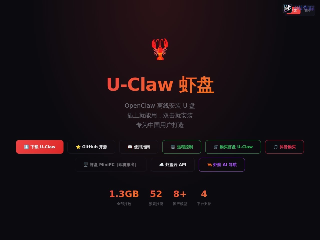 U-Claw虾盘 网站截图